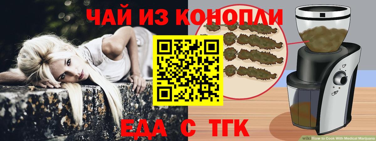 Печенье с ТГК марихуана  Вход с VPN  Томск 