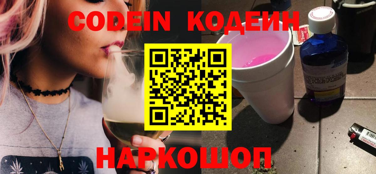 Кодеиновый сироп Lean напиток Lean (лин) Томск