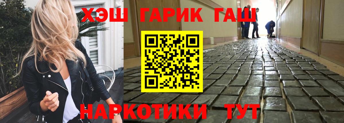 ГАШ hashish Томск