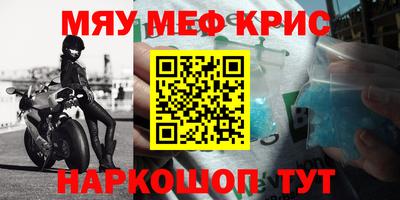 мефедрон Обнинск